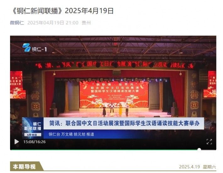 铜仁新闻联播.png